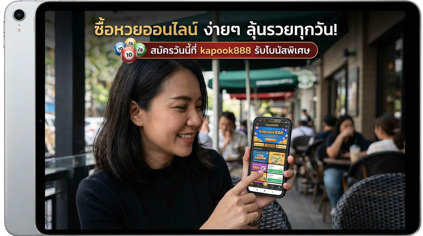 kapook888 ทางเข้าเว็บเดิมพันเกมออนไลน์ โปรโมชั่นเด็ด พร้อมเครดิตฟรีสำหรับสมาชิกใหม่